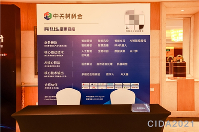 中關村科金閃耀保險業數字化盛會，榮膺“最佳人工智能服務提供商”殊榮